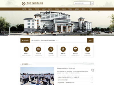 營(yíng)口中西醫(yī)結(jié)合醫(yī)院網(wǎng)站建設(shè)制作設(shè)計(jì)